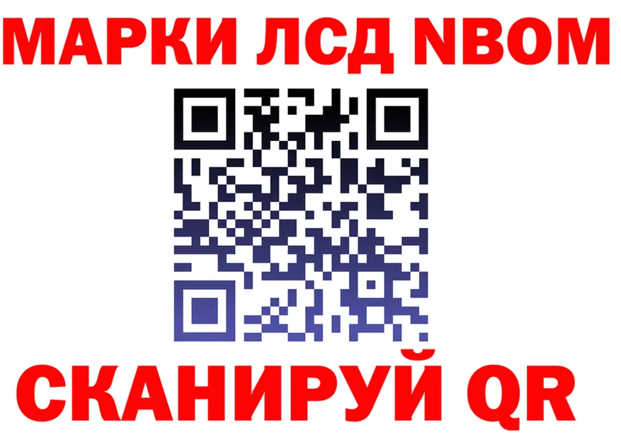 Марки NBOMe 1,8мг ТОР это hydra Саранск